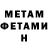 МЕТАМФЕТАМИН Methamphetamine anorion